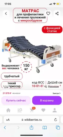 Продам противопролежневый матрас Донецк
