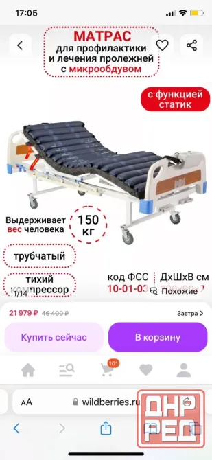 Продам противопролежневый матрас Донецк - изображение 3