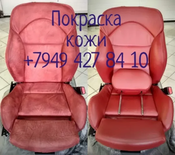 Покрасить сидение Донецк
