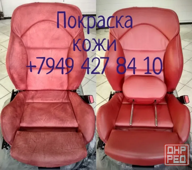 Покрасить сидение Донецк - изображение 1