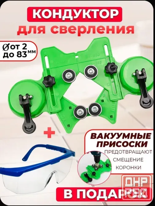 Кондуктор для сверления Макеевка - изображение 2