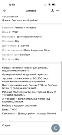 Продам комплект мебели для детской/ подростковой комнаты Донецк