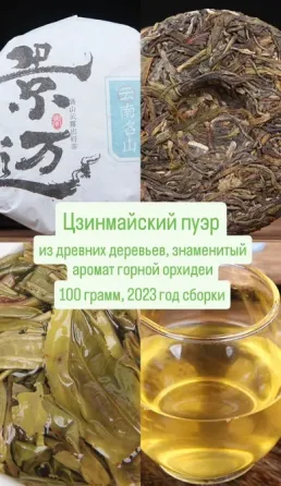 Продам чай пуэр, смола пуера, женьшень, Да хун пао, Те Гуань Инь, улун Харцызск