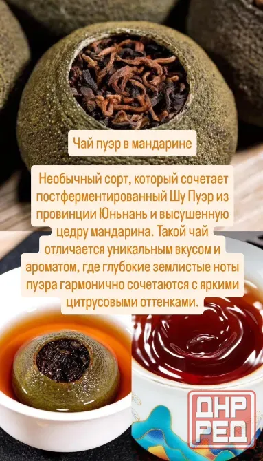 Продам чай пуэр, смола пуера, женьшень, Да хун пао, Те Гуань Инь, улун Харцызск - изображение 3