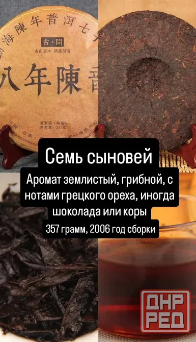 Продам чай пуэр, смола пуера, женьшень, Да хун пао, Те Гуань Инь, улун Харцызск - изображение 2