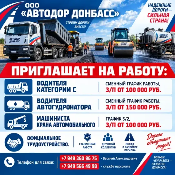 Приглашаем на работу Донецк