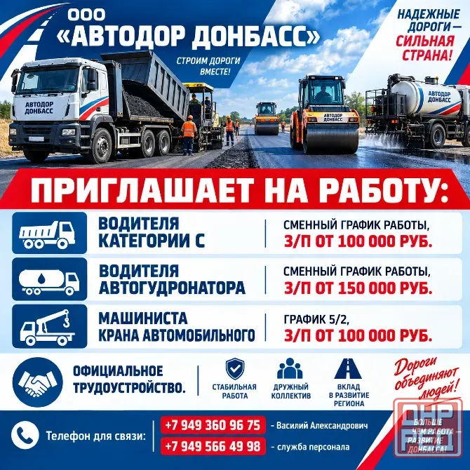 Приглашаем на работу Донецк - изображение 1