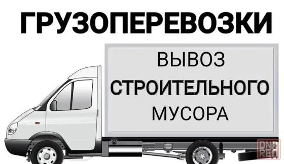 Вывоз мусора Донецк
