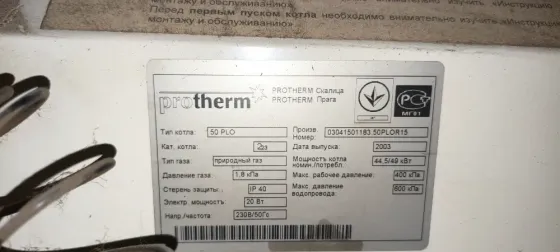 Напольный котел Proterm 50klo Донецк