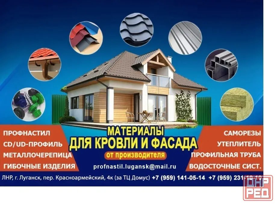 Профнастил, металлочерепица утеплитель в Луганске Луганск - изображение 1