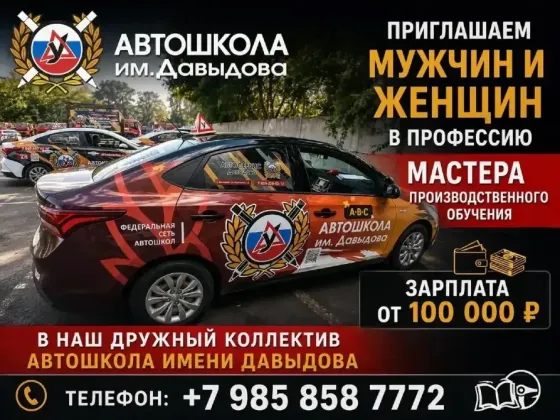 Приглашаем мужчин и женщин в профессию мастера производственного обучения Донецк