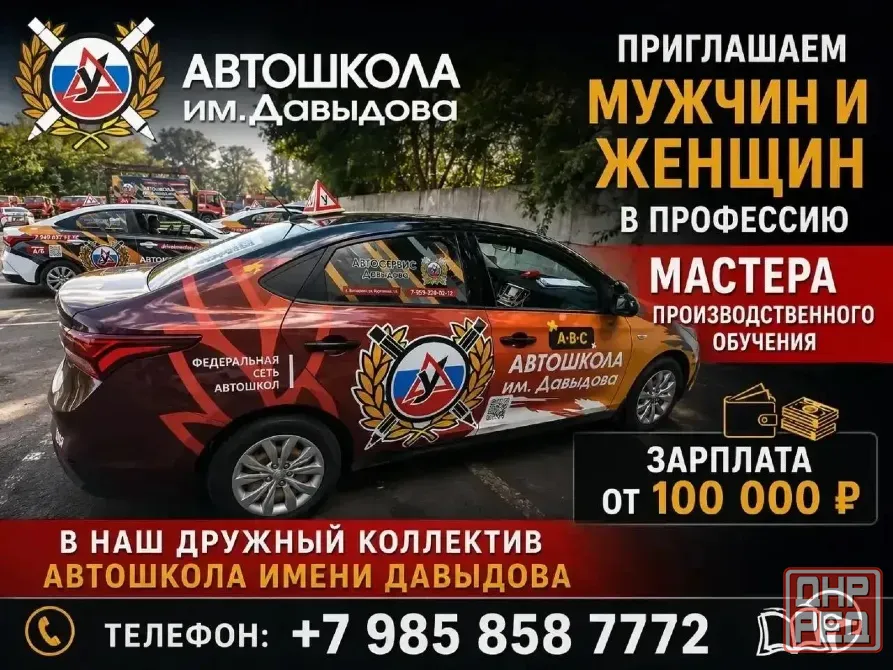 Приглашаем мужчин и женщин в профессию мастера производственного обучения Донецк - изображение 1