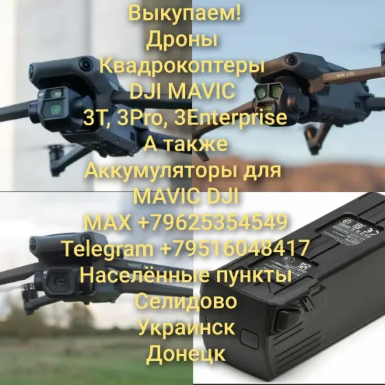 Выкупаем дроны Донецк