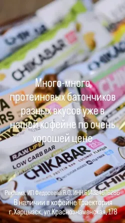 Продам протеиновые батончики Харцызск