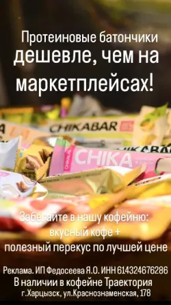 Продам протеиновые батончики Харцызск