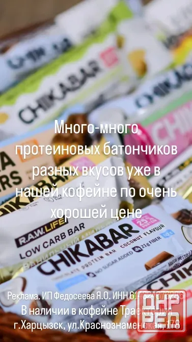 Продам протеиновые батончики Харцызск - изображение 2