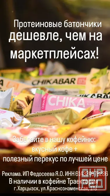 Продам протеиновые батончики Харцызск - изображение 3