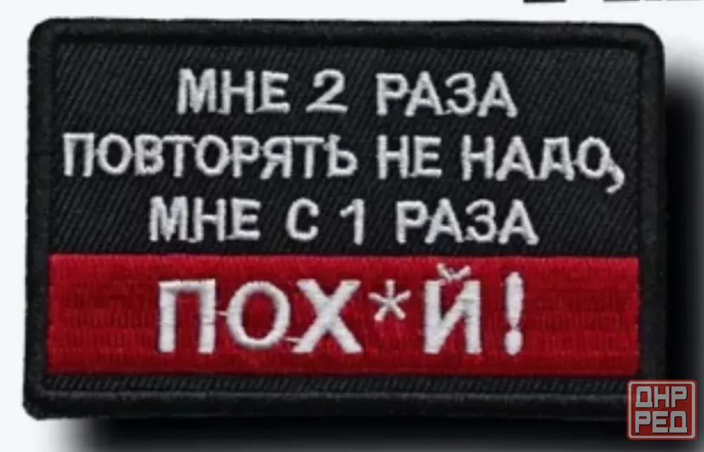 Шеврон Патч Донецк - изображение 1