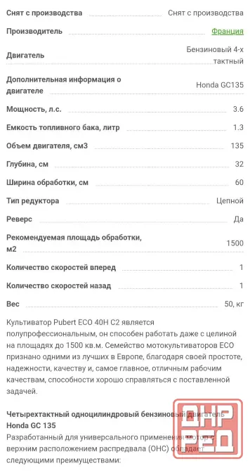 Культиватор Pubert ECO 40H C2 двигатель Honda Макеевка - изображение 2