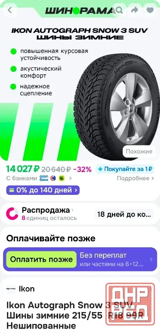 Зимние шины Ikon Tyres Autograph Snow 3 SUV 215/55R18 99R Донецк - изображение 5