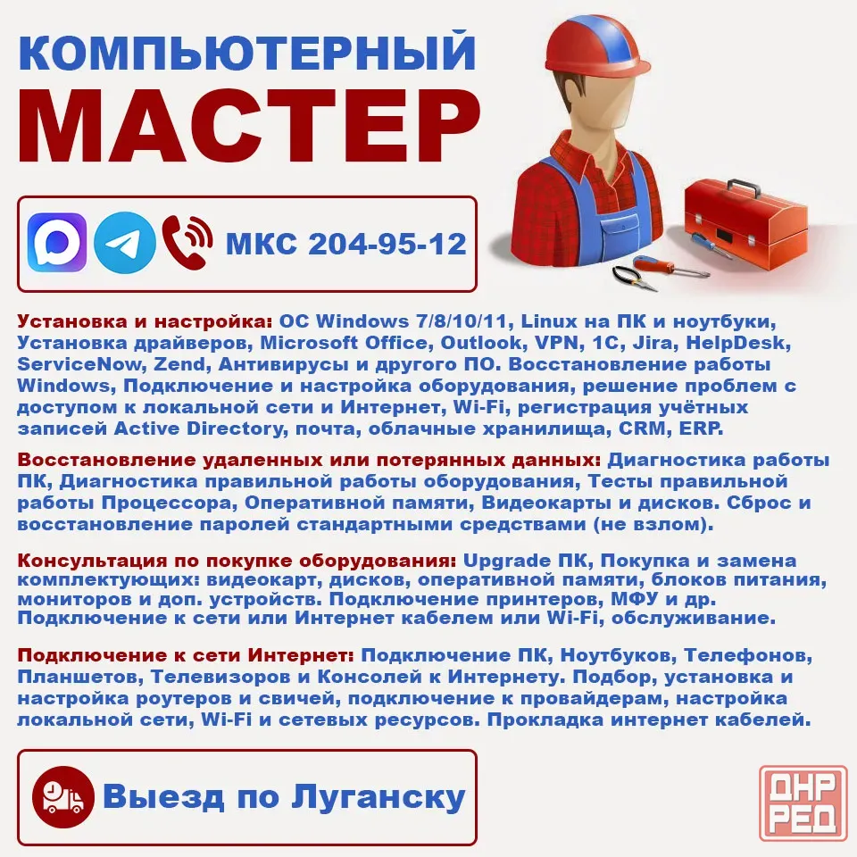 Установка windows, office, драйверов и другие программы. ремонт и замена. выезд на дoм или офиc Луганск - изображение 1