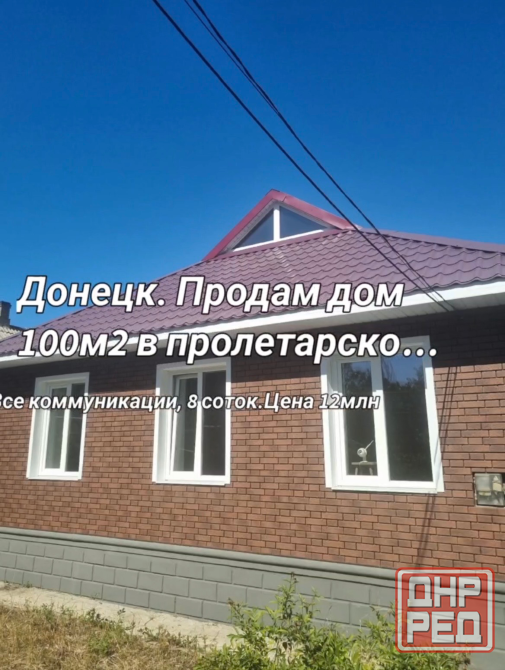 Дом в Пролетарском р-не Донецк - изображение 1