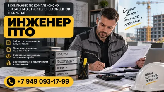 Требуется инженер пто Донецк