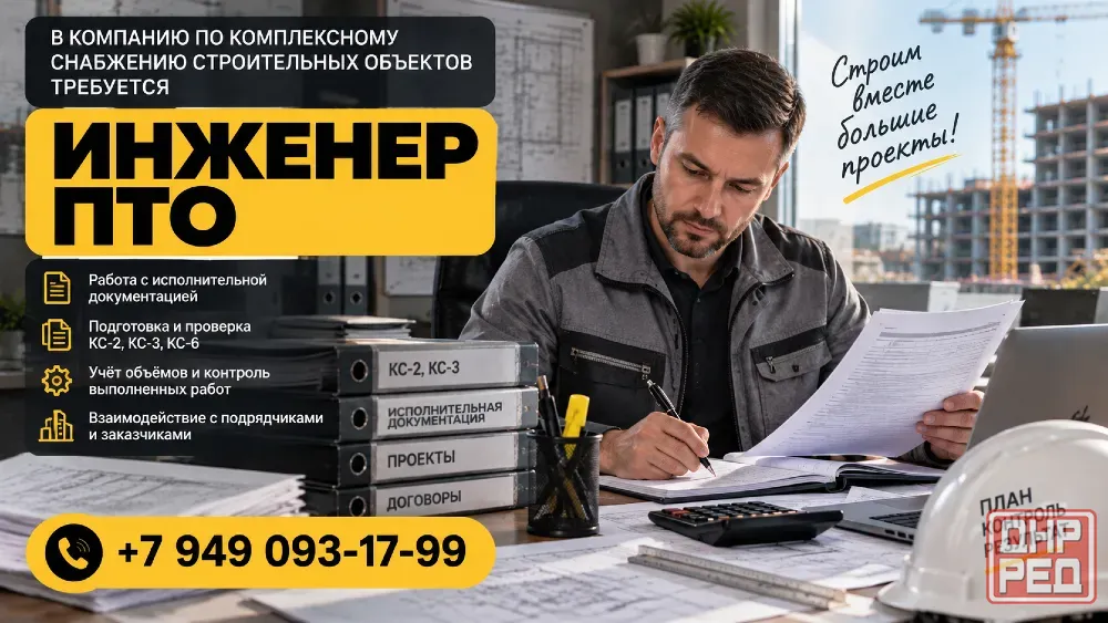 Требуется инженер пто Донецк - изображение 1