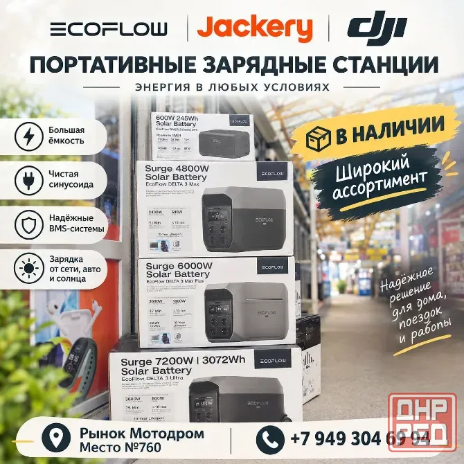 Электростанции EcoFlow Донецк - изображение 1