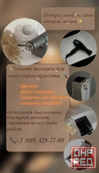 Ремонт техники для индустрии красоты Донецк - изображение 3