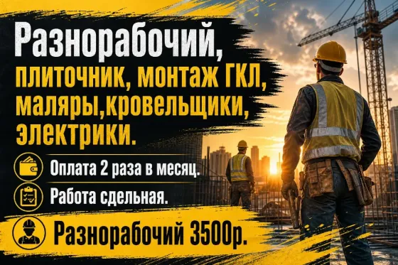 Требуются рабочие Донецк