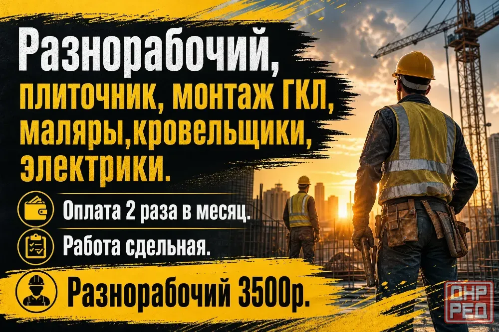 Требуются рабочие Донецк - изображение 1