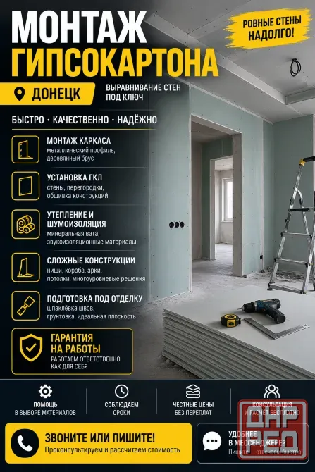 Выравнивание стен, гипсокартонные работы Донецк - изображение 1