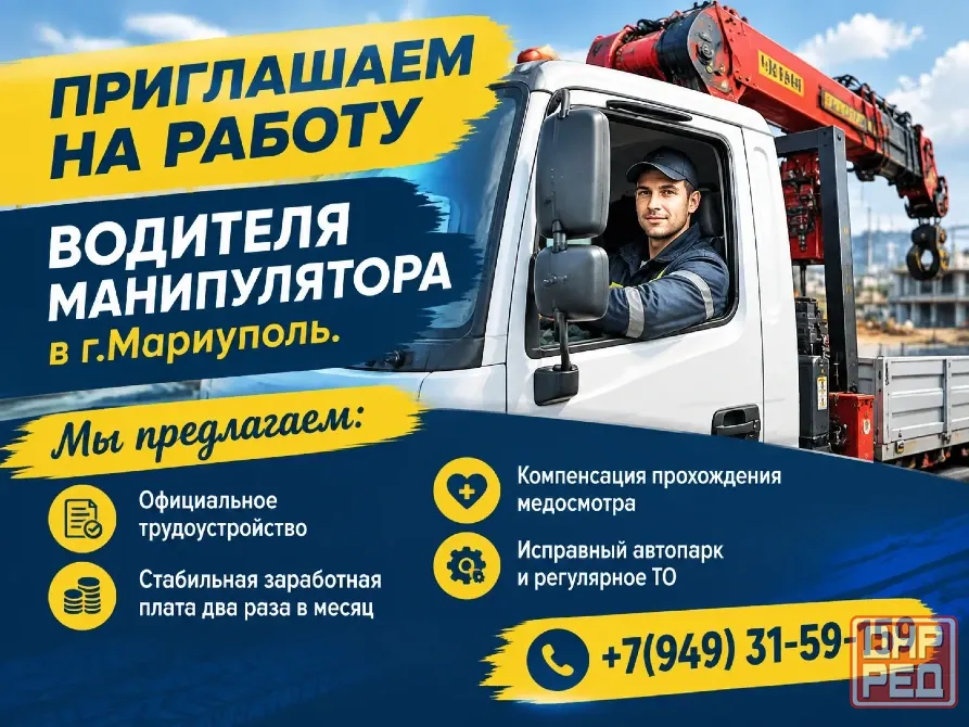 Водитель манипулятора Мариуполь - изображение 1
