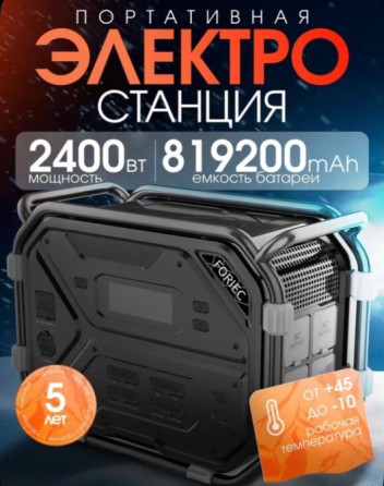 Портативная электростанция Foriec YC2400 (2.4квт) Донецк
