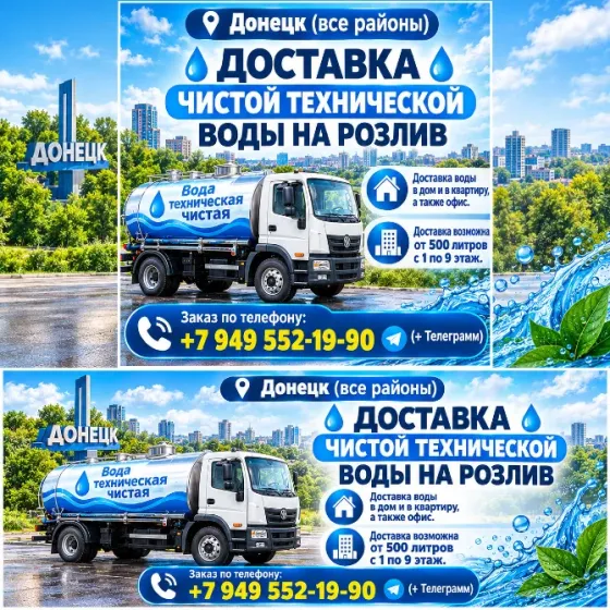Доставка чистой технической воды Донецк ( все районы ) Донецк