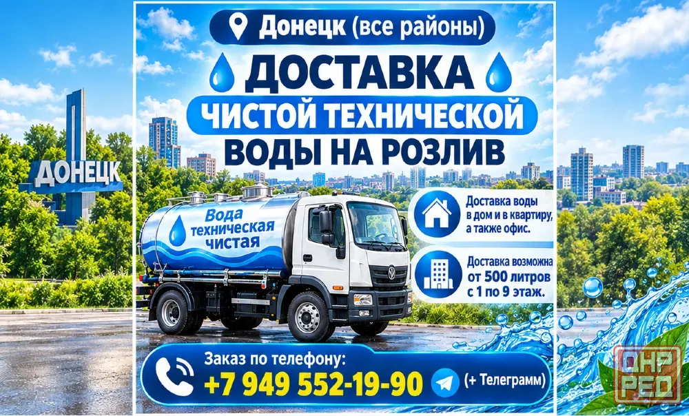 Доставка чистой технической воды Донецк ( все районы ) Донецк - изображение 1