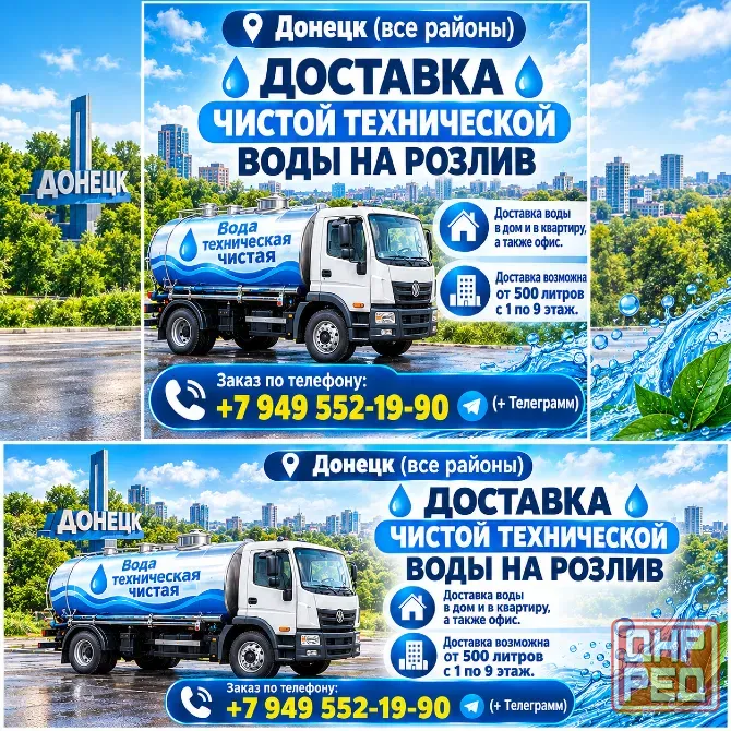 Доставка чистой технической воды Донецк ( все районы ) Донецк - изображение 2