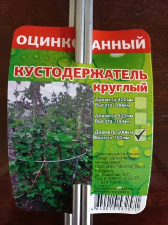 Кольцо для растений кустодержатель Донецк