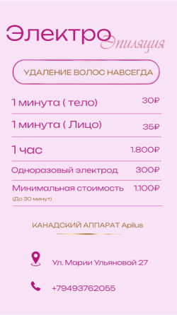 Депиляция Шугаринг Электроэпиляция Донецк