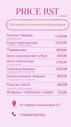 Депиляция Шугаринг Электроэпиляция Донецк