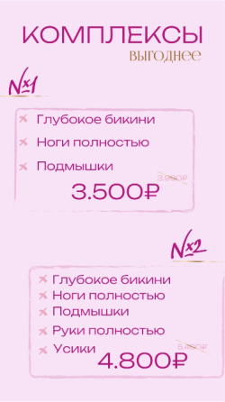 Депиляция Шугаринг Электроэпиляция Донецк