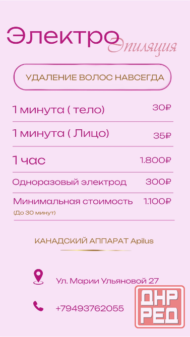 Депиляция Шугаринг Электроэпиляция Донецк - изображение 5
