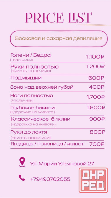 Депиляция Шугаринг Электроэпиляция Донецк - изображение 3