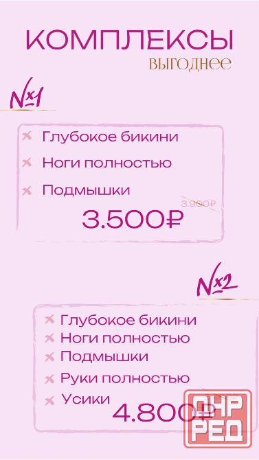 Депиляция Шугаринг Электроэпиляция Донецк - изображение 4
