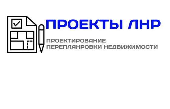 Проекты перепланировки квартир Луганск