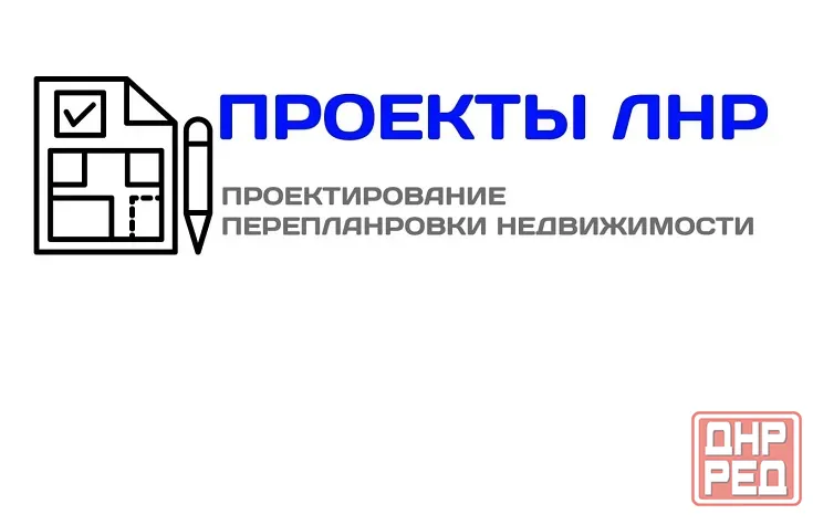 Проекты перепланировки квартир Луганск - изображение 1