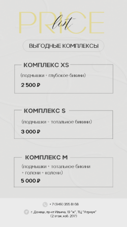 Лазерная эпиляция Донецк