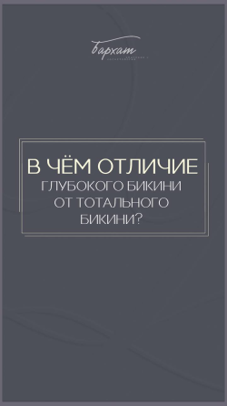 Лазерная эпиляция Донецк