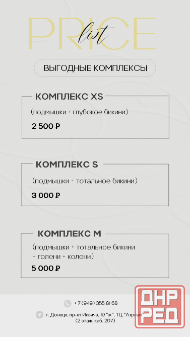 Лазерная эпиляция Донецк - изображение 1
